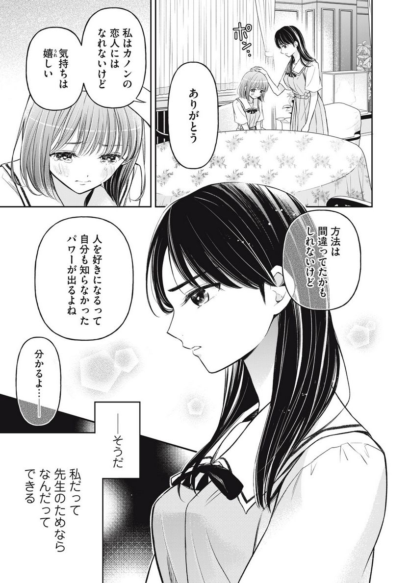 マドンナリリー - 第19話 - Page 7