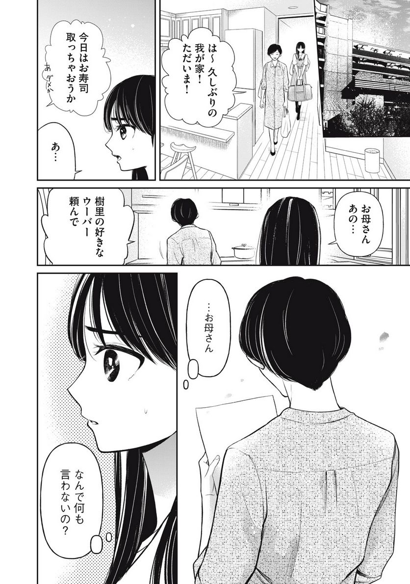 マドンナリリー - 第19話 - Page 10