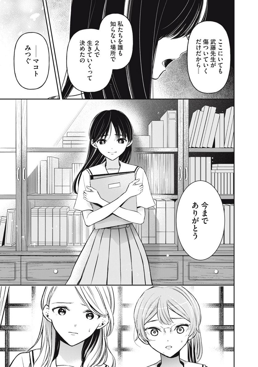 マドンナリリー - 第20話 - Page 5