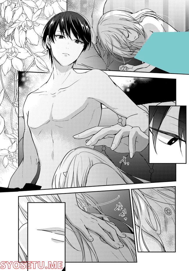 異世界転生したら、なぜか噂の冷酷王子に溺愛されて囚われてます。 第3.1話 - Trang 1