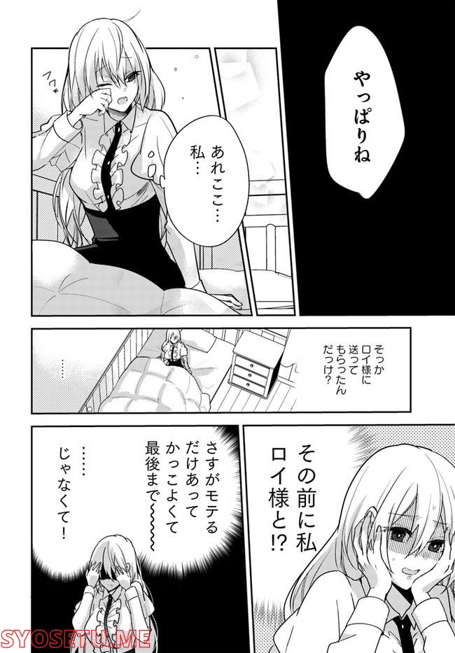 異世界転生したら、なぜか噂の冷酷王子に溺愛されて囚われてます。 第3.1話 - Trang 2