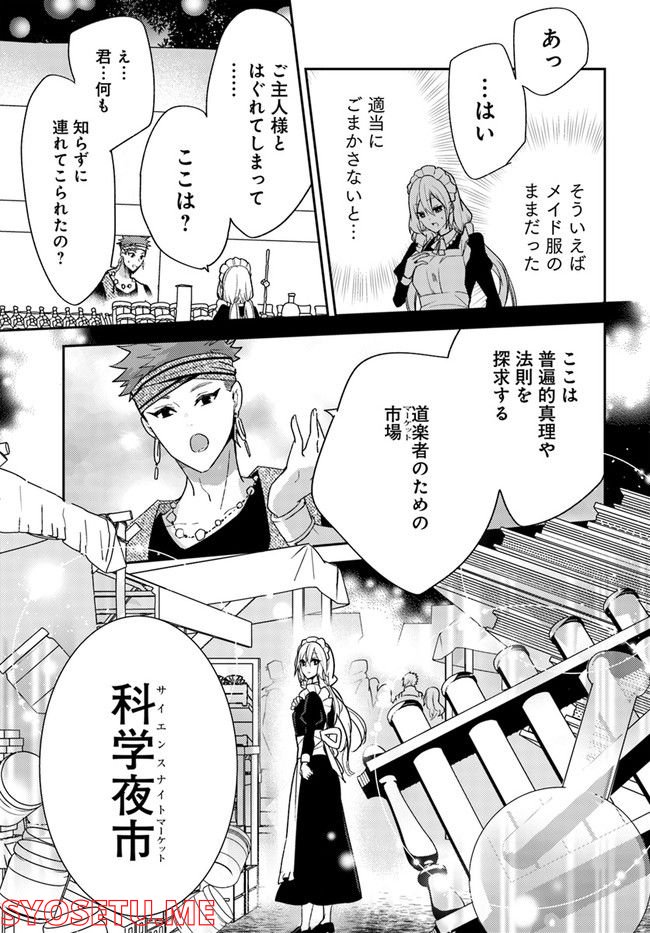 異世界転生したら、なぜか噂の冷酷王子に溺愛されて囚われてます。 第3.1話 - Trang 11