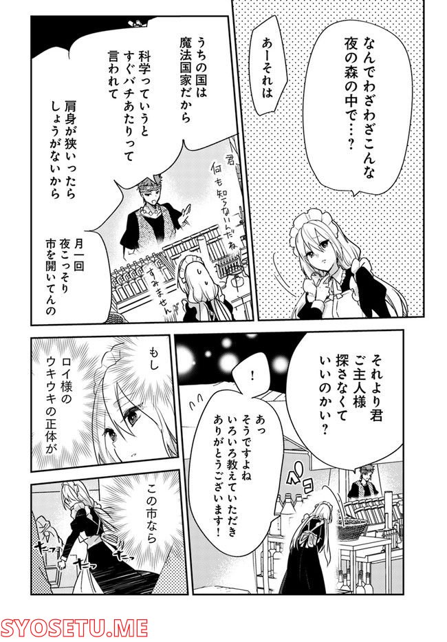 異世界転生したら、なぜか噂の冷酷王子に溺愛されて囚われてます。 第3.1話 - Trang 12
