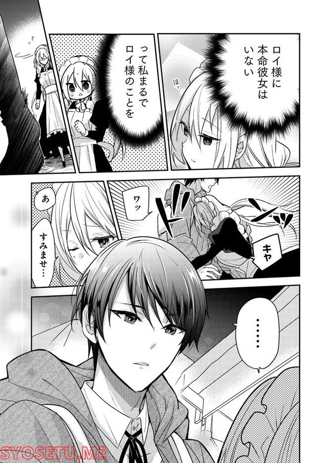 異世界転生したら、なぜか噂の冷酷王子に溺愛されて囚われてます。 第3.1話 - Trang 13