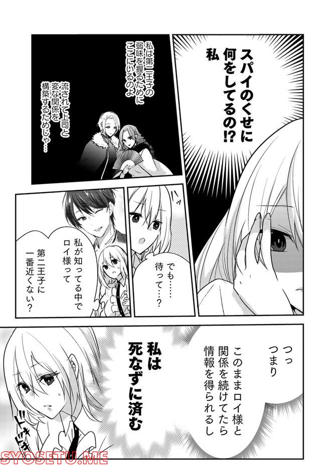 異世界転生したら、なぜか噂の冷酷王子に溺愛されて囚われてます。 第3.1話 - Trang 3