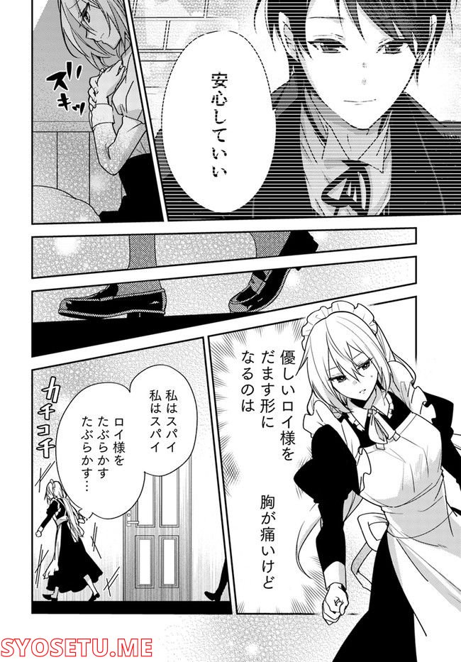異世界転生したら、なぜか噂の冷酷王子に溺愛されて囚われてます。 第3.1話 - Trang 4