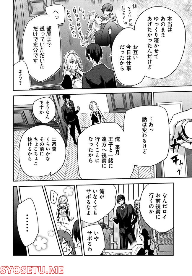 異世界転生したら、なぜか噂の冷酷王子に溺愛されて囚われてます。 第3.1話 - Trang 6