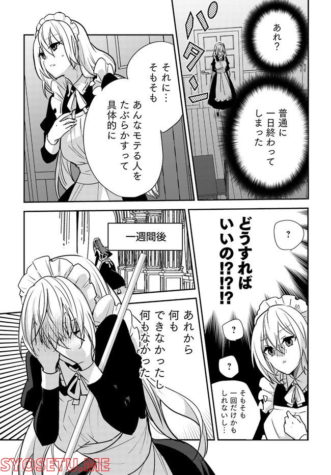 異世界転生したら、なぜか噂の冷酷王子に溺愛されて囚われてます。 第3.1話 - Trang 7