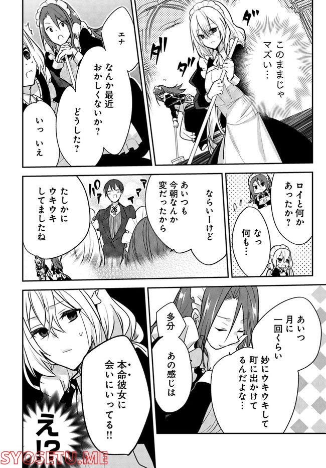 異世界転生したら、なぜか噂の冷酷王子に溺愛されて囚われてます。 第3.1話 - Trang 8