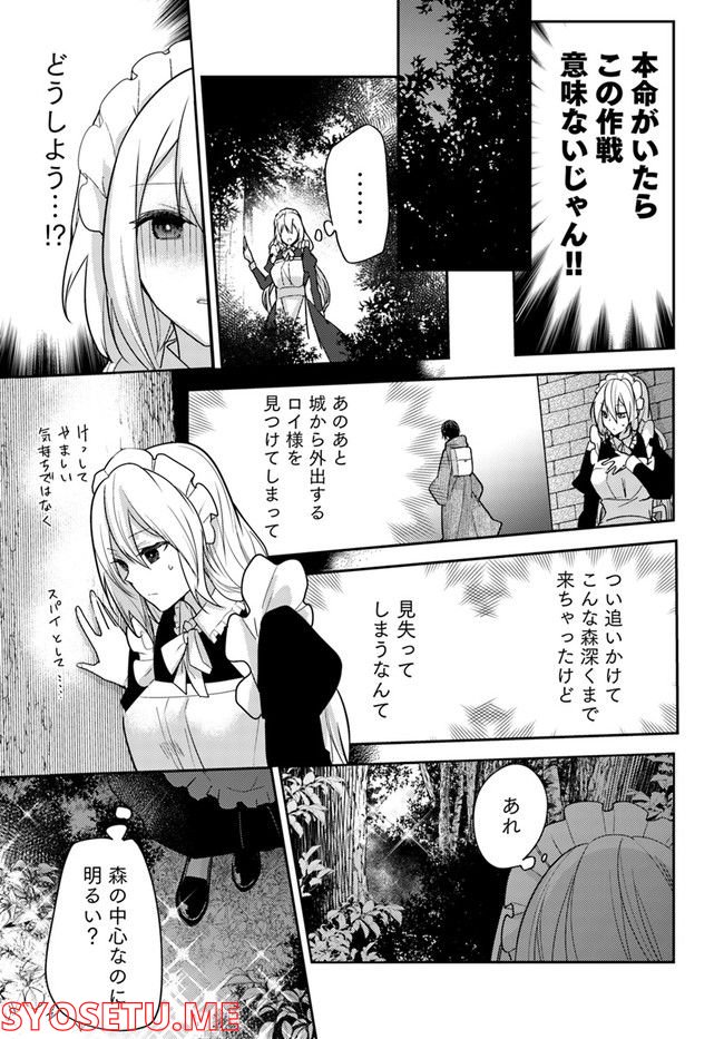 異世界転生したら、なぜか噂の冷酷王子に溺愛されて囚われてます。 第3.1話 - Trang 9