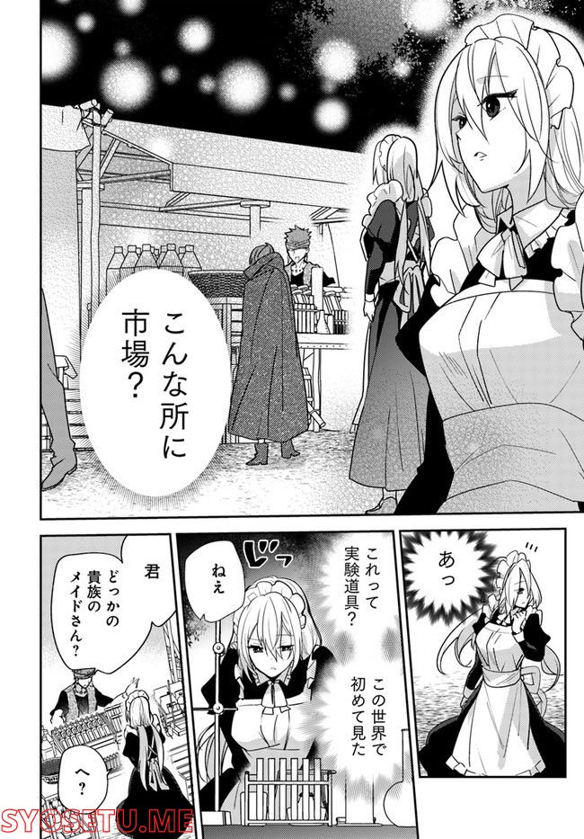 異世界転生したら、なぜか噂の冷酷王子に溺愛されて囚われてます。 第3.1話 - Trang 10