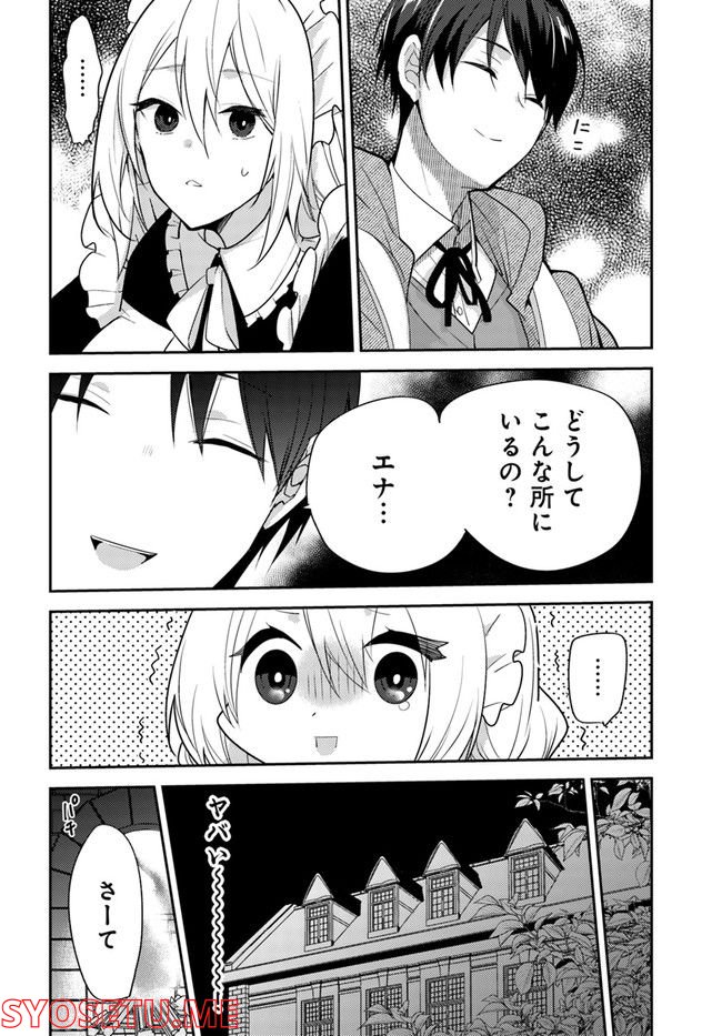 異世界転生したら、なぜか噂の冷酷王子に溺愛されて囚われてます。 第3.2話 - Trang 1