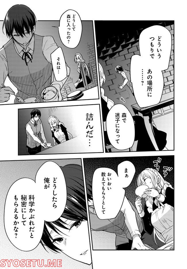 異世界転生したら、なぜか噂の冷酷王子に溺愛されて囚われてます。 第3.2話 - Trang 2