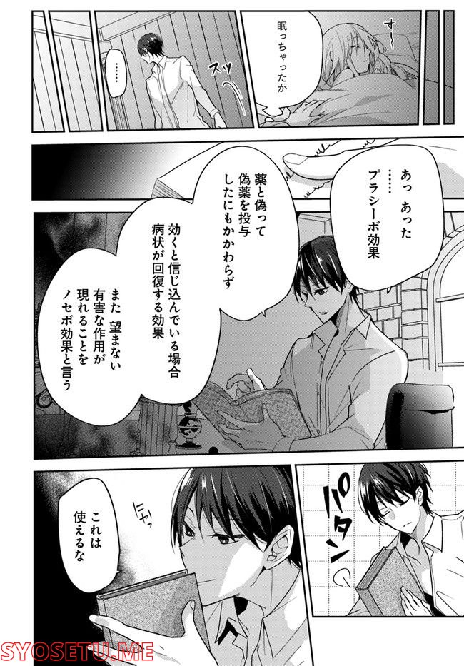 異世界転生したら、なぜか噂の冷酷王子に溺愛されて囚われてます。 第3.2話 - Trang 11