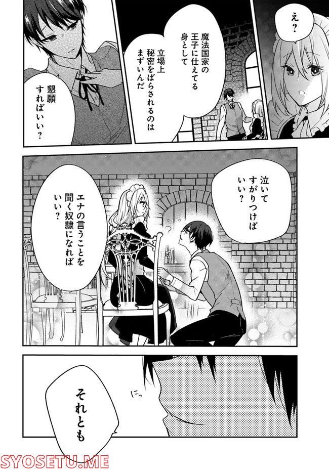 異世界転生したら、なぜか噂の冷酷王子に溺愛されて囚われてます。 第3.2話 - Trang 3