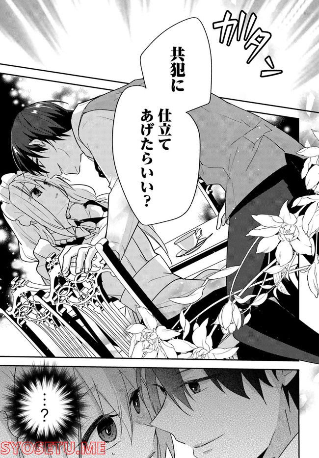 異世界転生したら、なぜか噂の冷酷王子に溺愛されて囚われてます。 第3.2話 - Trang 4