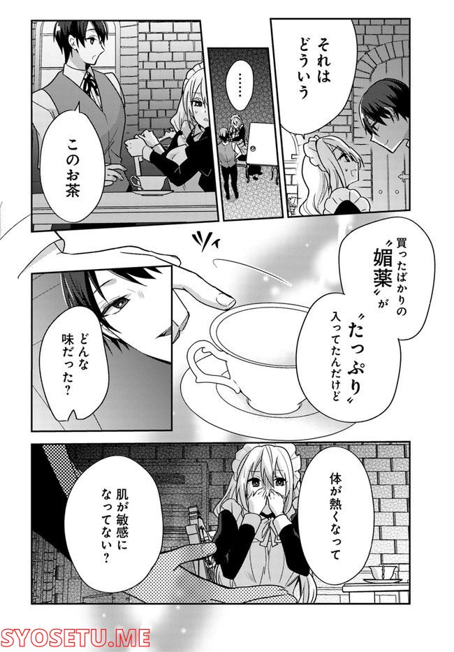 異世界転生したら、なぜか噂の冷酷王子に溺愛されて囚われてます。 第3.2話 - Trang 5