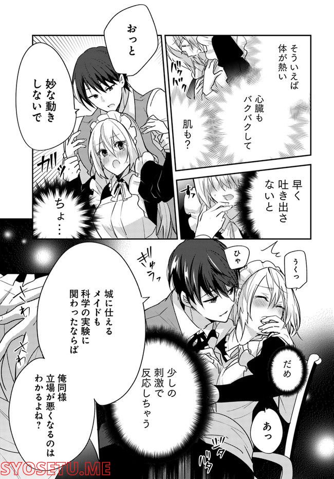 異世界転生したら、なぜか噂の冷酷王子に溺愛されて囚われてます。 第3.2話 - Trang 6