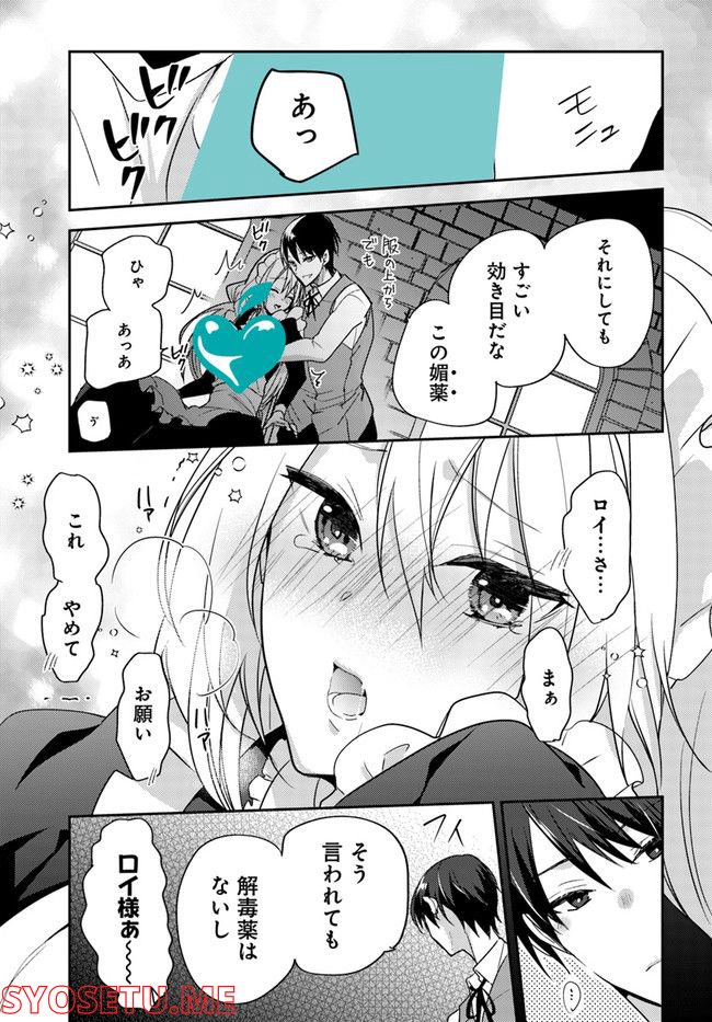 異世界転生したら、なぜか噂の冷酷王子に溺愛されて囚われてます。 第3.2話 - Trang 8