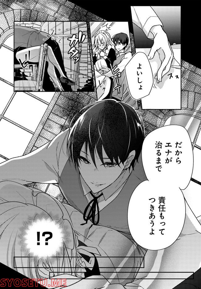 異世界転生したら、なぜか噂の冷酷王子に溺愛されて囚われてます。 第3.2話 - Trang 9