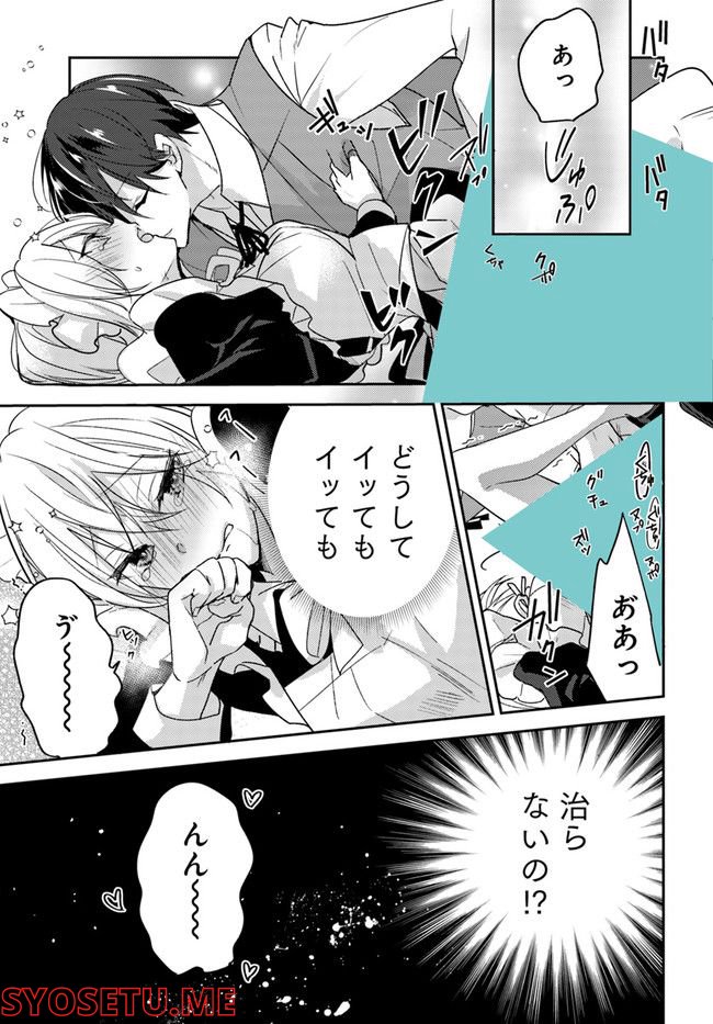異世界転生したら、なぜか噂の冷酷王子に溺愛されて囚われてます。 第3.2話 - Trang 10