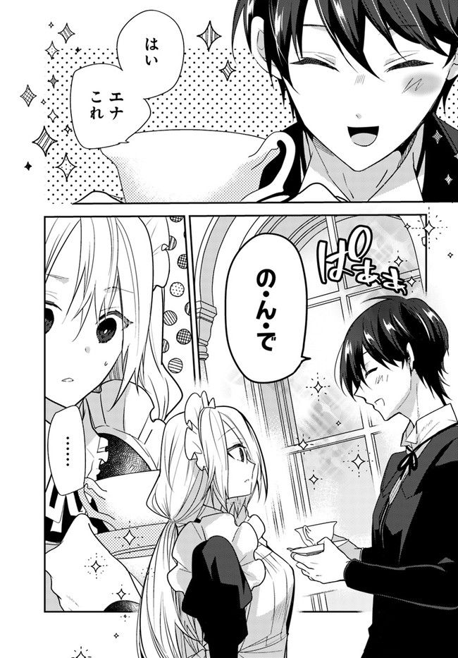異世界転生したら、なぜか噂の冷酷王子に溺愛されて囚われてます。 第4.1話 - Trang 1
