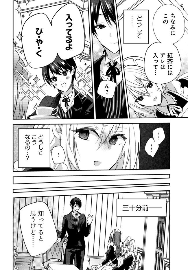 異世界転生したら、なぜか噂の冷酷王子に溺愛されて囚われてます。 第4.1話 - Trang 2
