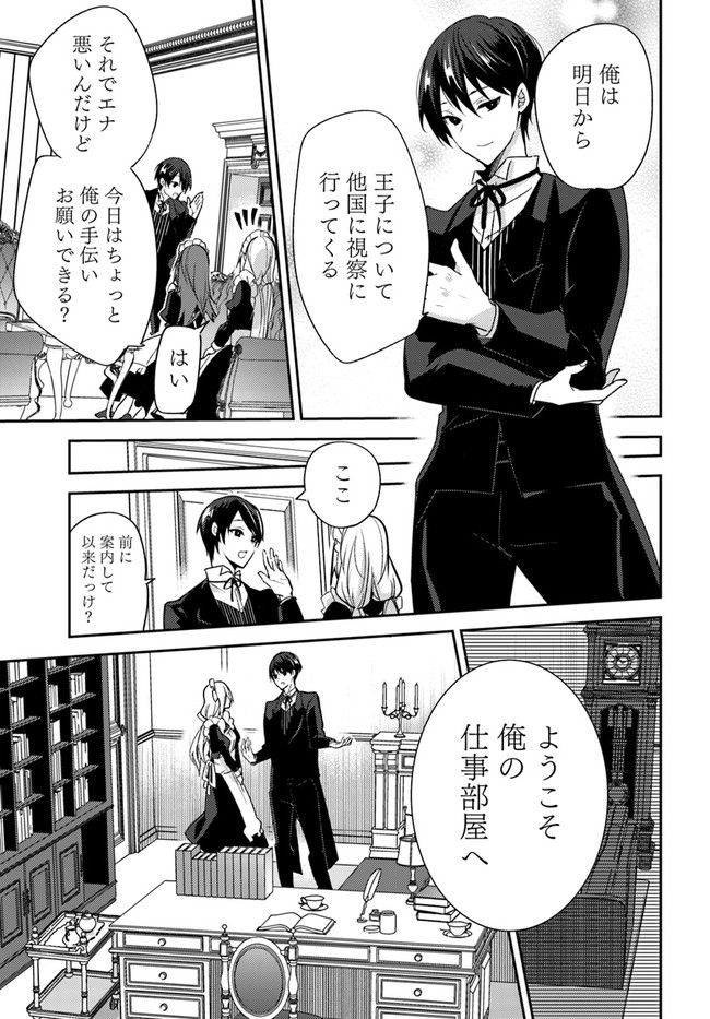 異世界転生したら、なぜか噂の冷酷王子に溺愛されて囚われてます。 第4.1話 - Trang 3