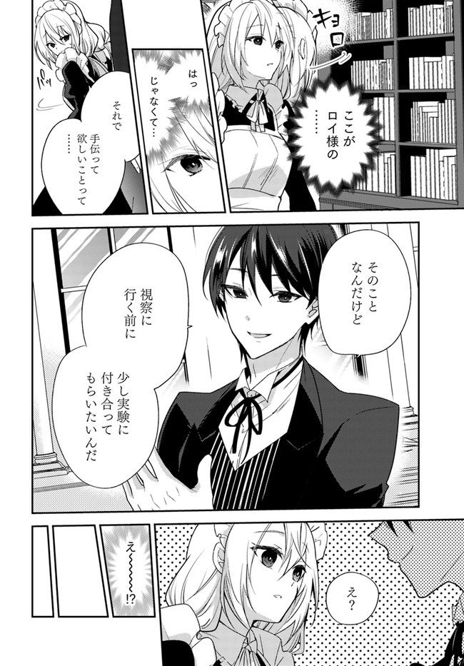 異世界転生したら、なぜか噂の冷酷王子に溺愛されて囚われてます。 第4.1話 - Trang 4