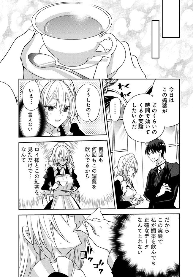 異世界転生したら、なぜか噂の冷酷王子に溺愛されて囚われてます。 第4.1話 - Trang 5