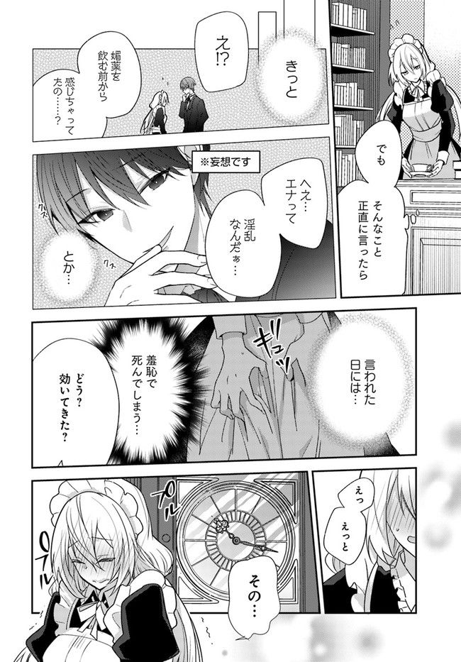 異世界転生したら、なぜか噂の冷酷王子に溺愛されて囚われてます。 第4.1話 - Trang 6