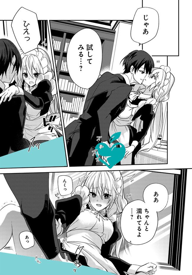 異世界転生したら、なぜか噂の冷酷王子に溺愛されて囚われてます。 第4.1話 - Trang 7