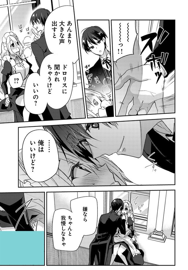 異世界転生したら、なぜか噂の冷酷王子に溺愛されて囚われてます。 第4.1話 - Trang 9