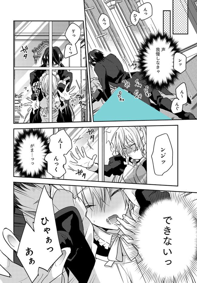 異世界転生したら、なぜか噂の冷酷王子に溺愛されて囚われてます。 第4.1話 - Trang 10