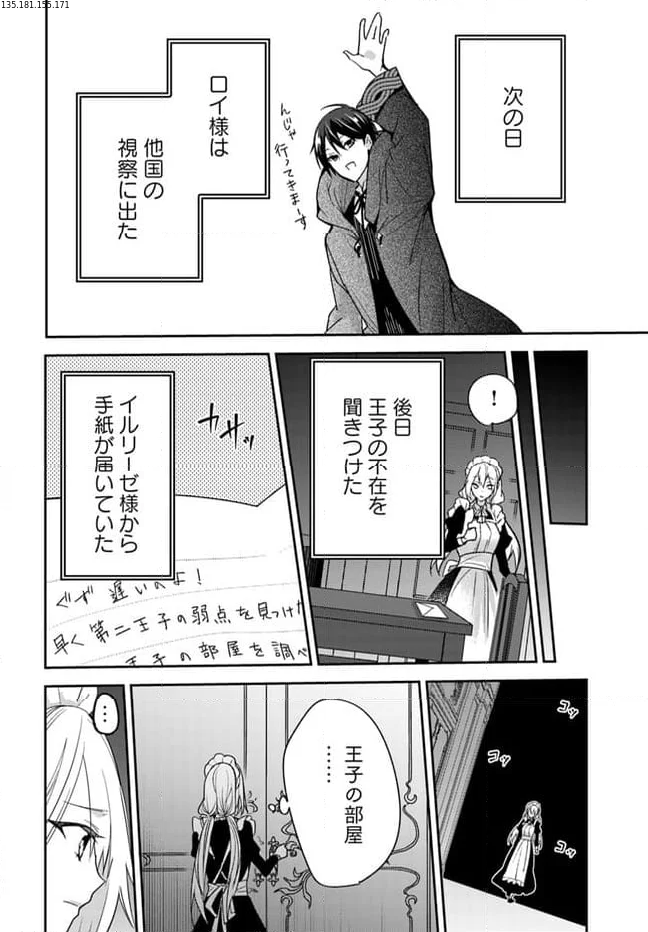 異世界転生したら、なぜか噂の冷酷王子に溺愛されて囚われてます。 第4.2話 - Trang 1