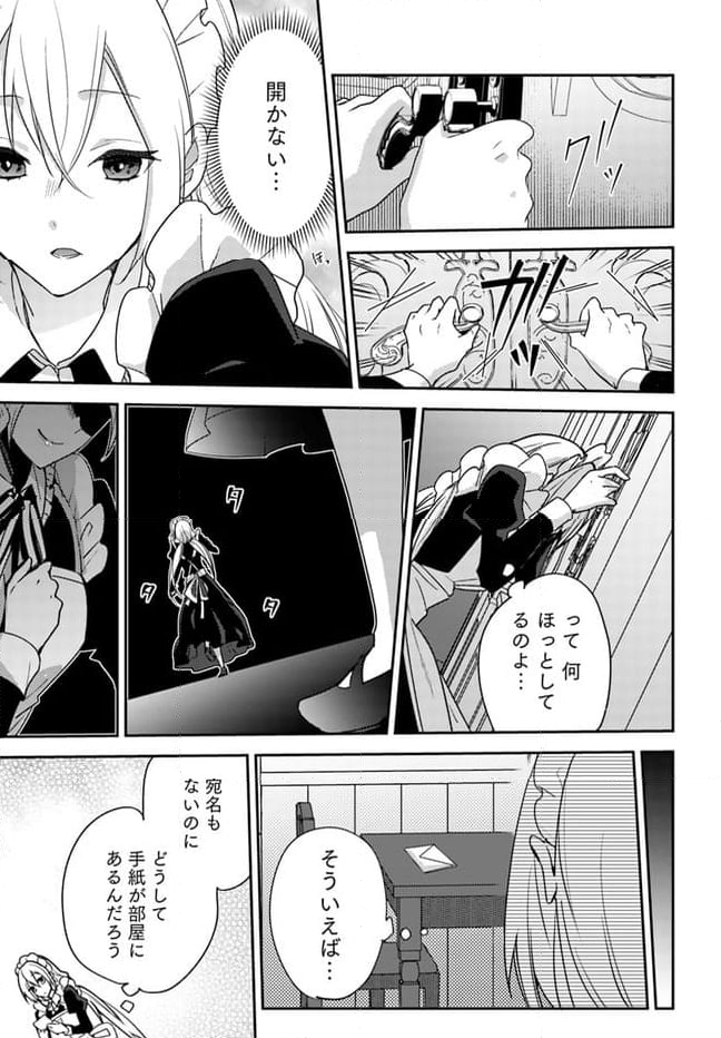 異世界転生したら、なぜか噂の冷酷王子に溺愛されて囚われてます。 第4.2話 - Trang 2
