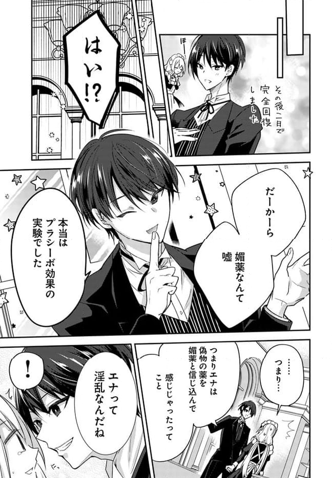異世界転生したら、なぜか噂の冷酷王子に溺愛されて囚われてます。 第4.2話 - Trang 12