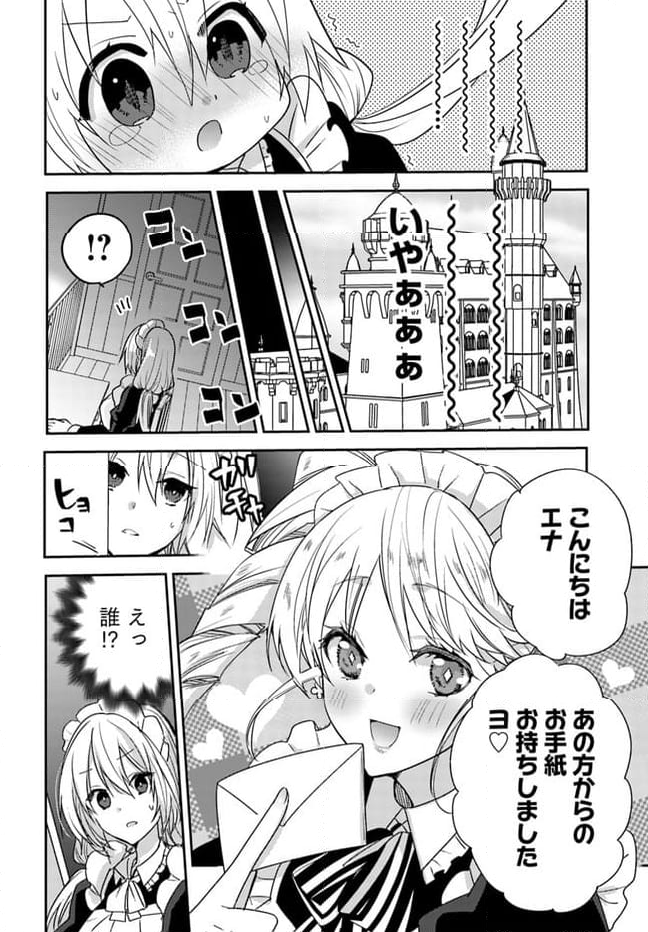 異世界転生したら、なぜか噂の冷酷王子に溺愛されて囚われてます。 第4.2話 - Trang 13