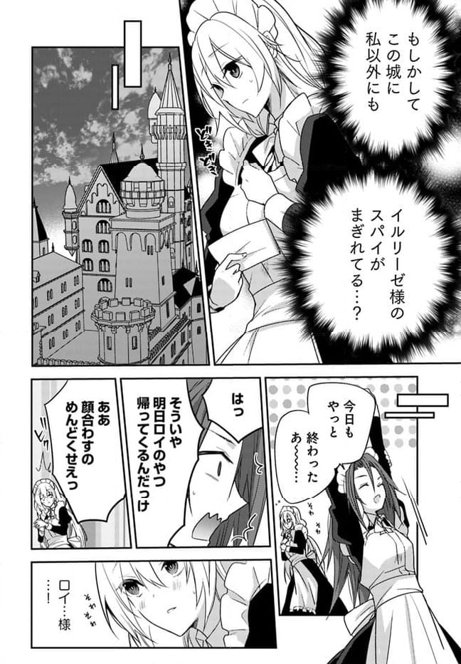 異世界転生したら、なぜか噂の冷酷王子に溺愛されて囚われてます。 第4.2話 - Trang 3