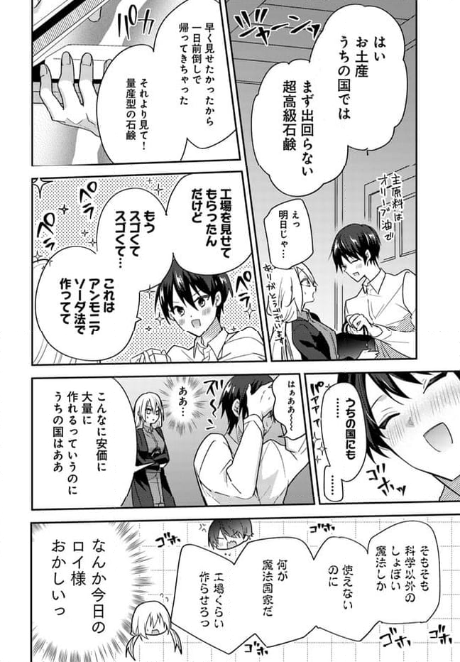 異世界転生したら、なぜか噂の冷酷王子に溺愛されて囚われてます。 第4.2話 - Trang 5