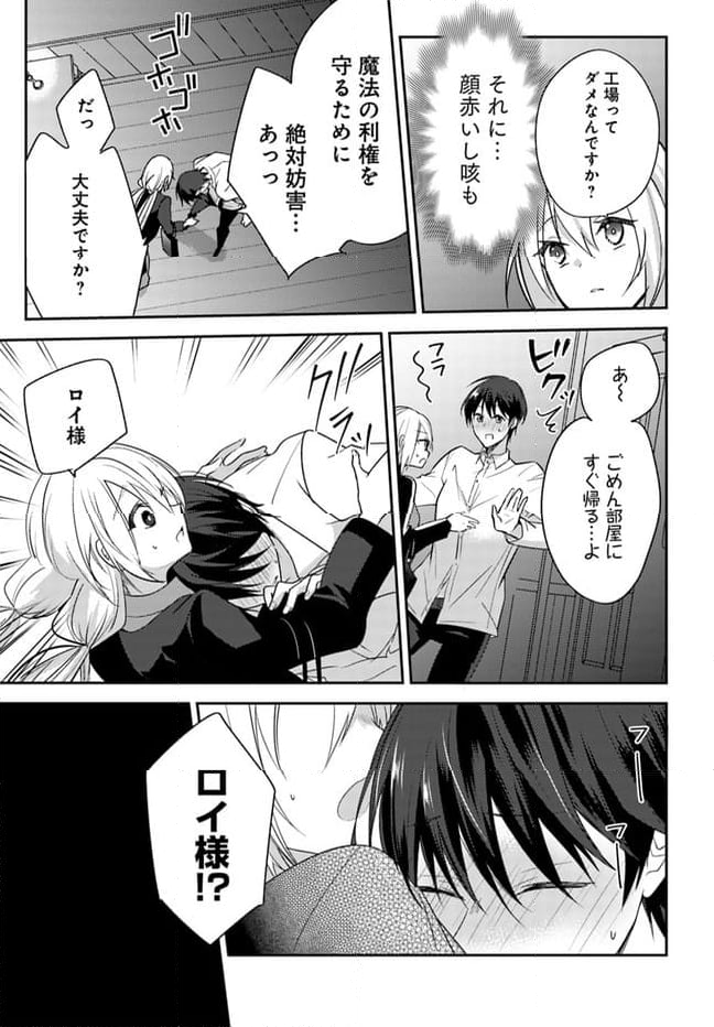 異世界転生したら、なぜか噂の冷酷王子に溺愛されて囚われてます。 第4.2話 - Trang 6