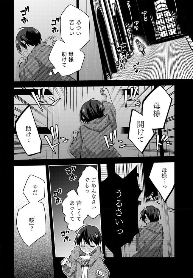 異世界転生したら、なぜか噂の冷酷王子に溺愛されて囚われてます。 第4.2話 - Trang 7