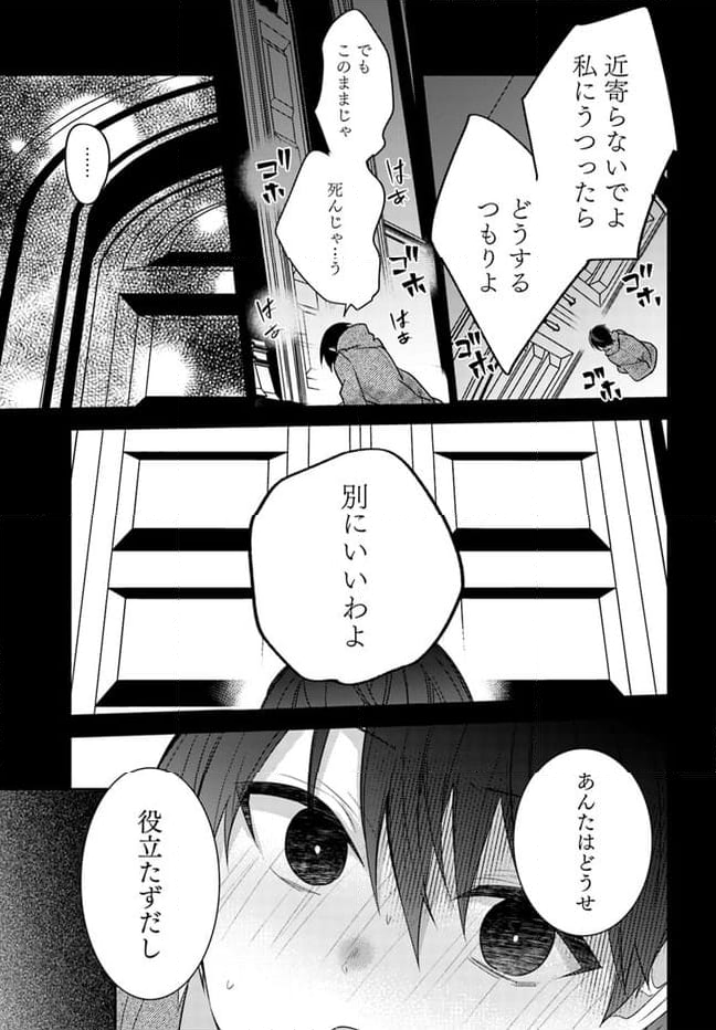 異世界転生したら、なぜか噂の冷酷王子に溺愛されて囚われてます。 第4.2話 - Trang 8