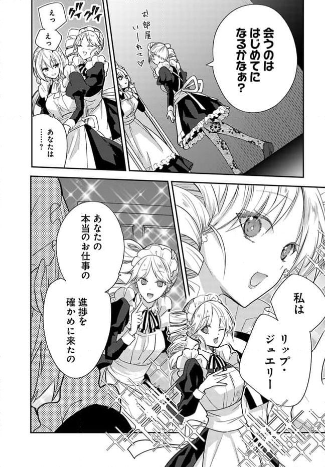 異世界転生したら、なぜか噂の冷酷王子に溺愛されて囚われてます。 第5.1話 - Trang 1
