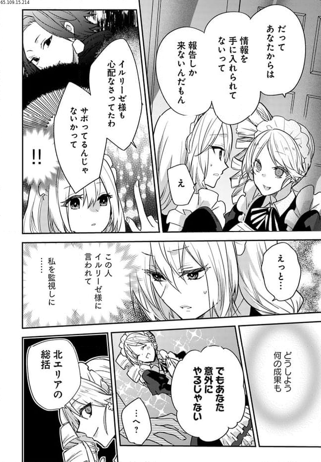 異世界転生したら、なぜか噂の冷酷王子に溺愛されて囚われてます。 第5.1話 - Trang 2