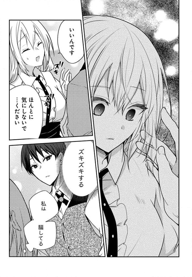 異世界転生したら、なぜか噂の冷酷王子に溺愛されて囚われてます。 第5.1話 - Trang 11