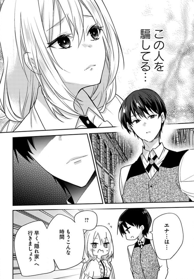 異世界転生したら、なぜか噂の冷酷王子に溺愛されて囚われてます。 第5.1話 - Trang 12