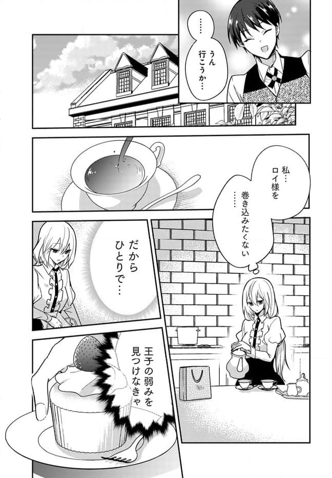 異世界転生したら、なぜか噂の冷酷王子に溺愛されて囚われてます。 第5.1話 - Trang 13