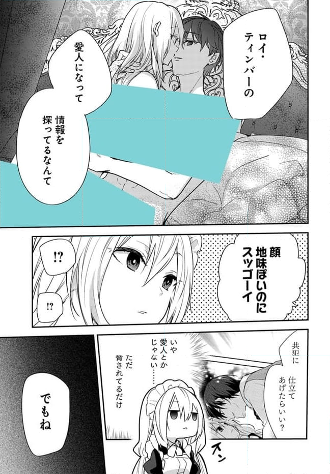 異世界転生したら、なぜか噂の冷酷王子に溺愛されて囚われてます。 第5.1話 - Trang 3