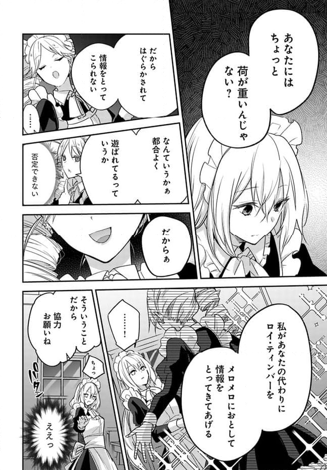 異世界転生したら、なぜか噂の冷酷王子に溺愛されて囚われてます。 第5.1話 - Trang 4